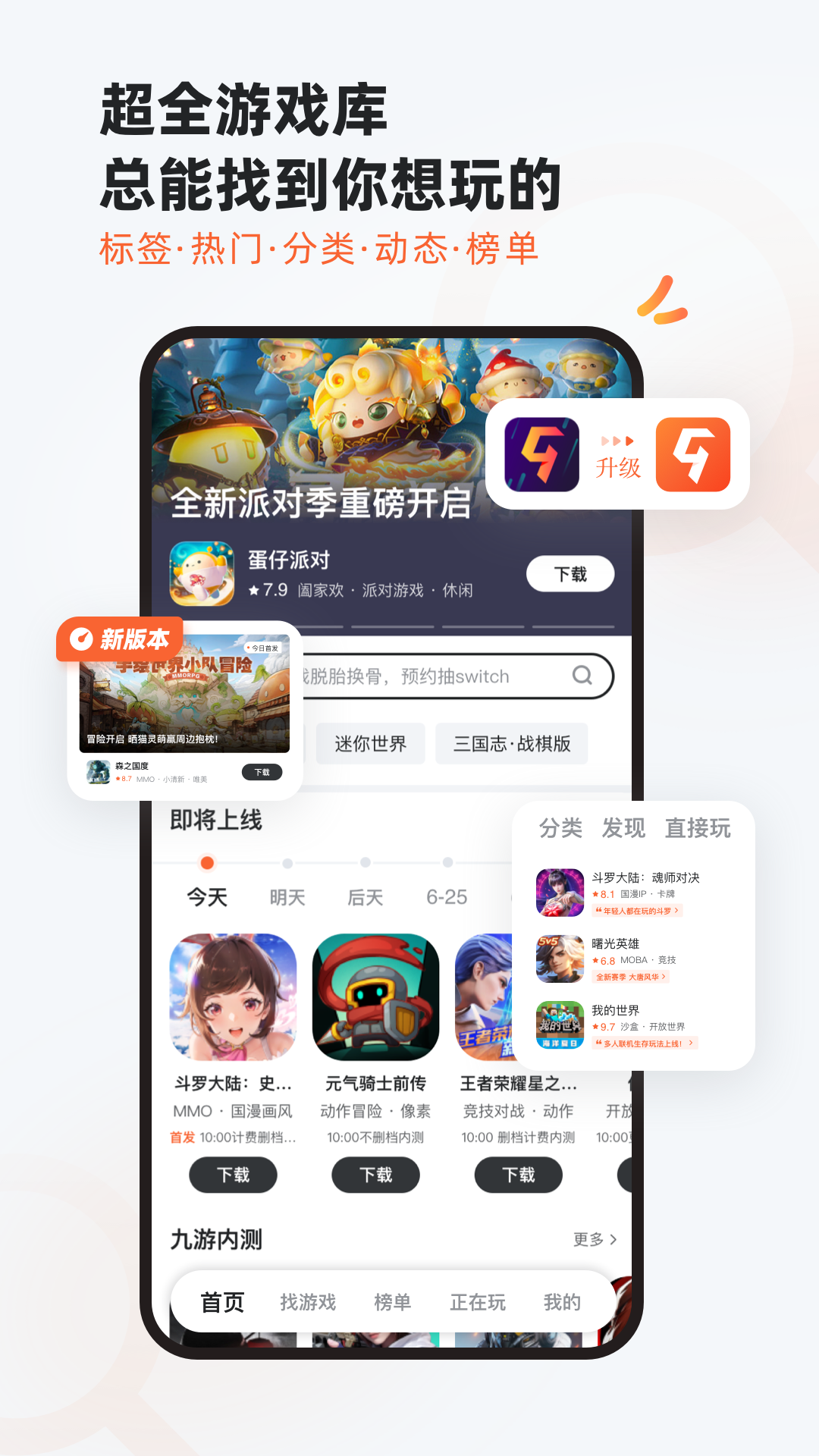 九游游戏中心截图
