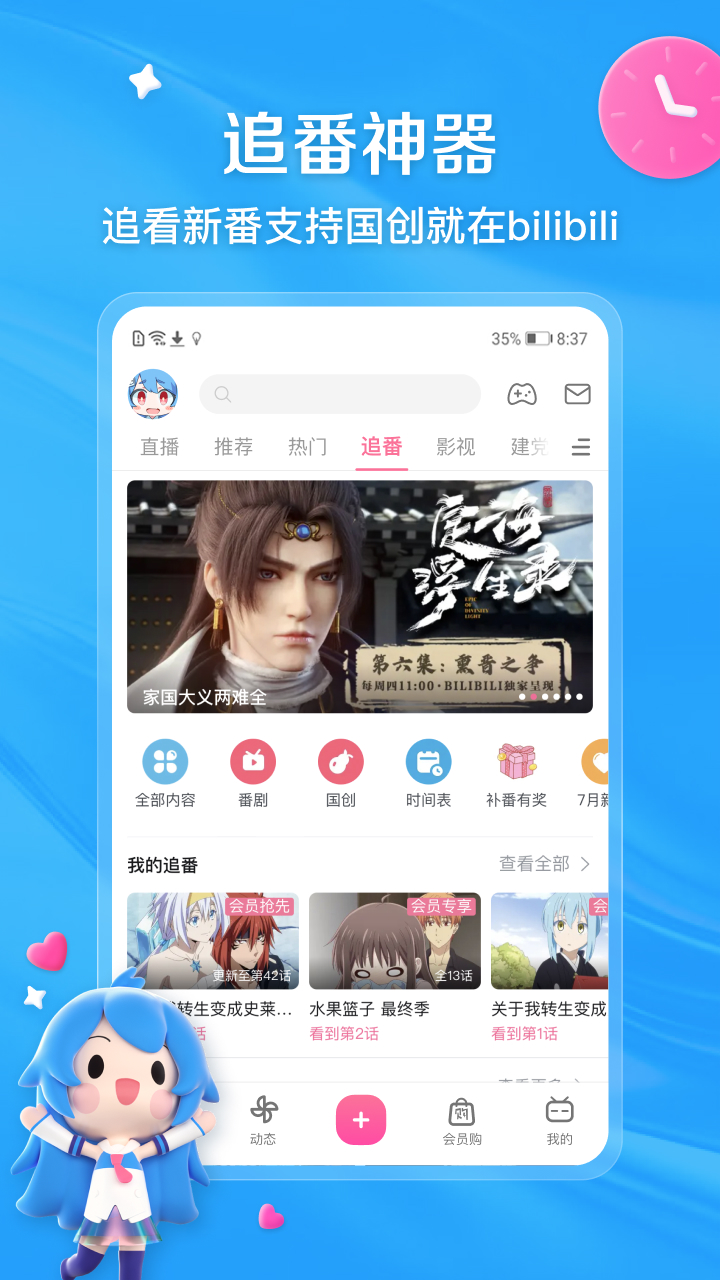 哔哩哔哩安卓版截图