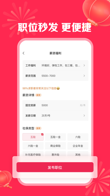 店长直聘截图