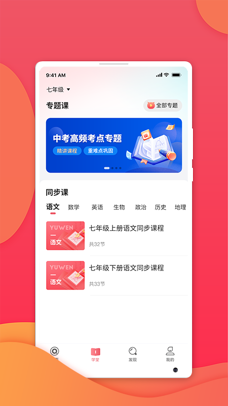 七天学堂截图