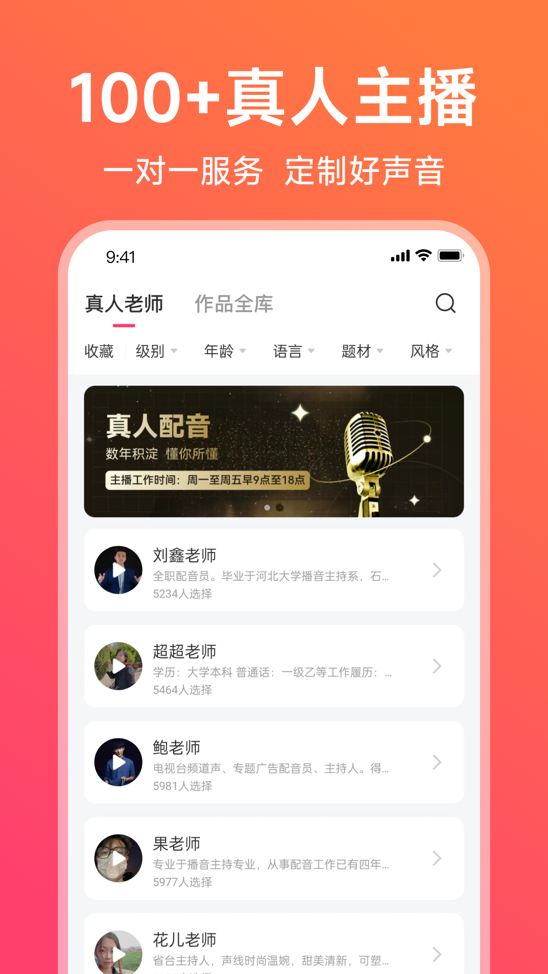配音神器截图