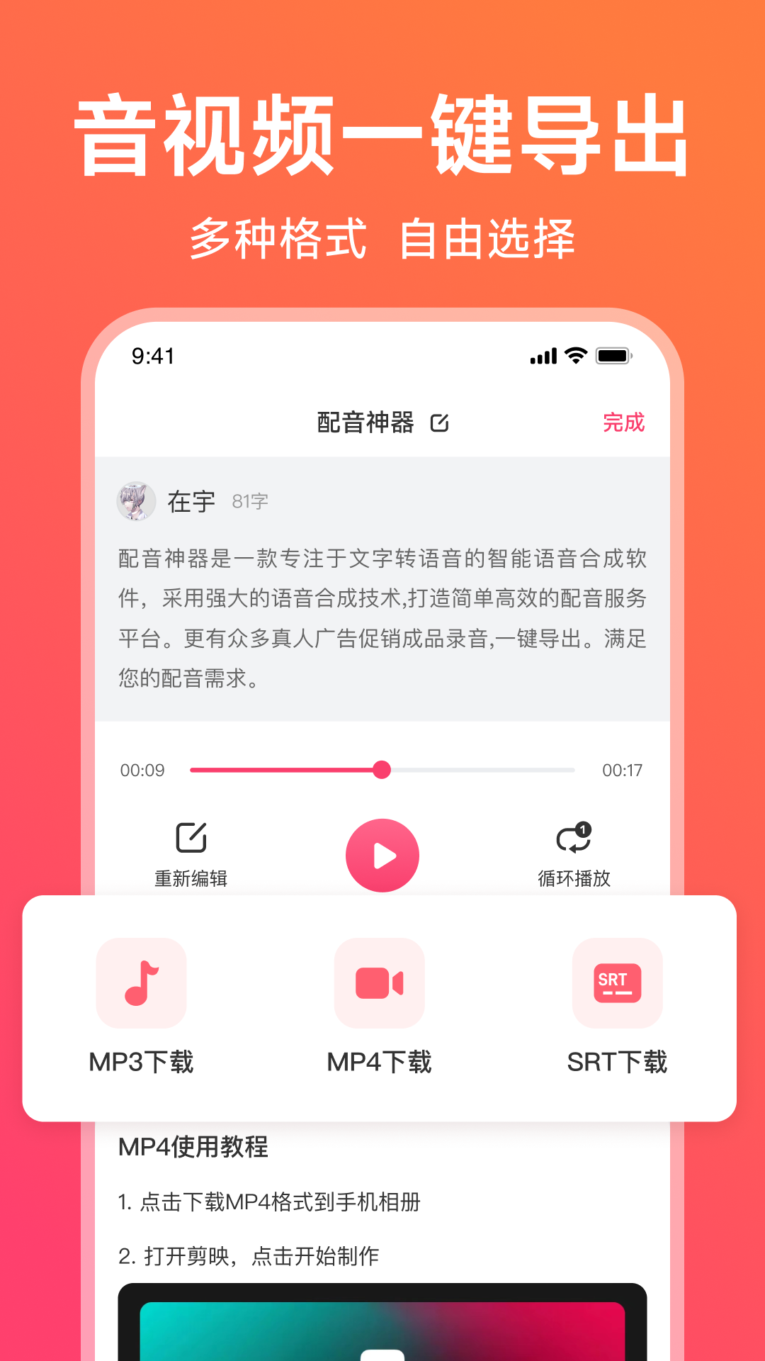 配音神器截图