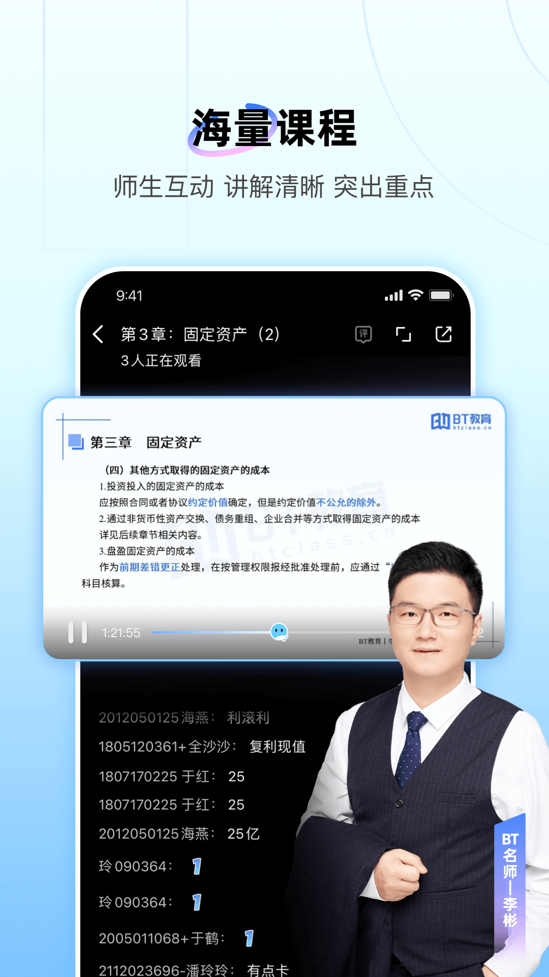 BT学院截图