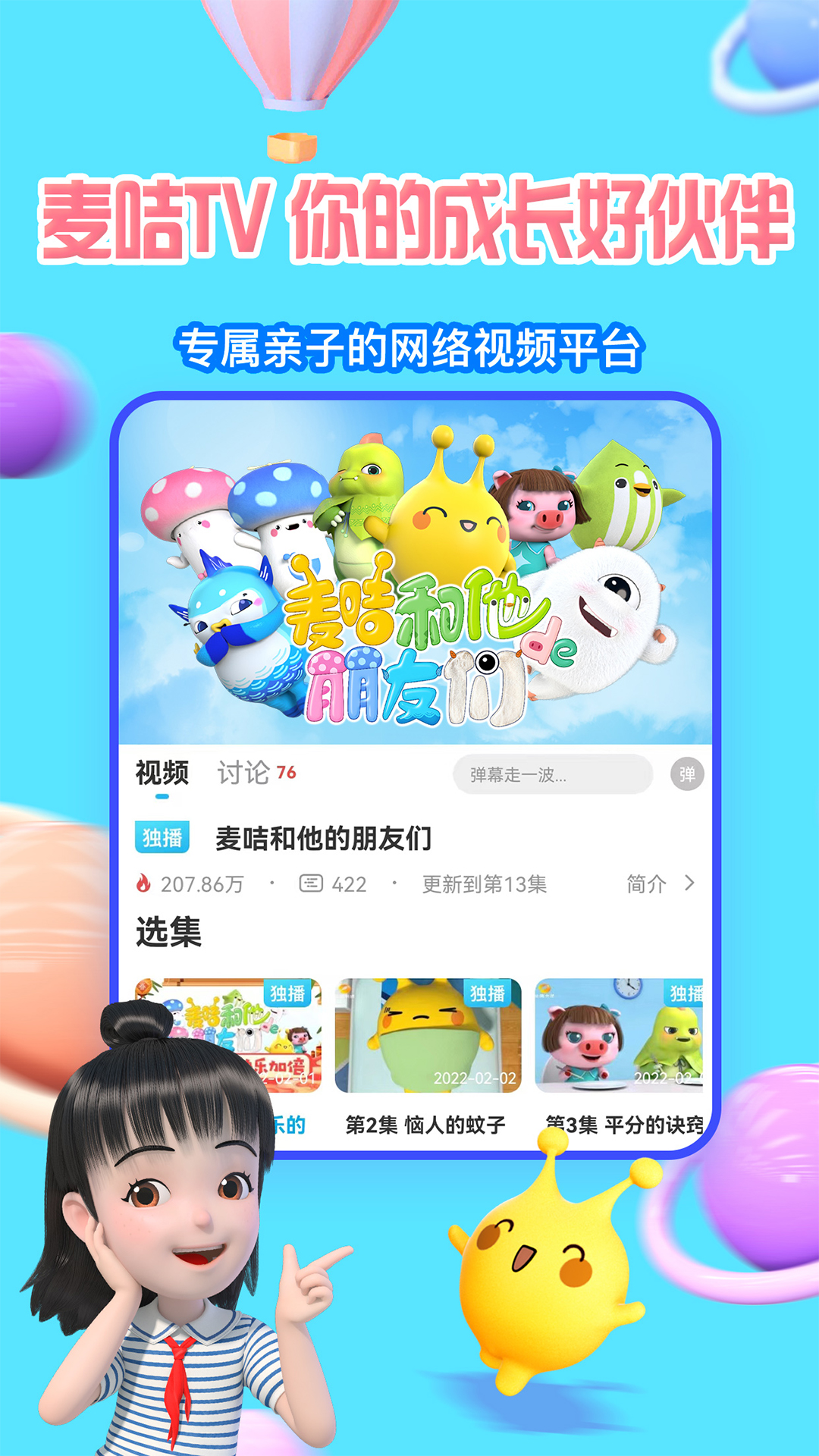 麦咭萌截图