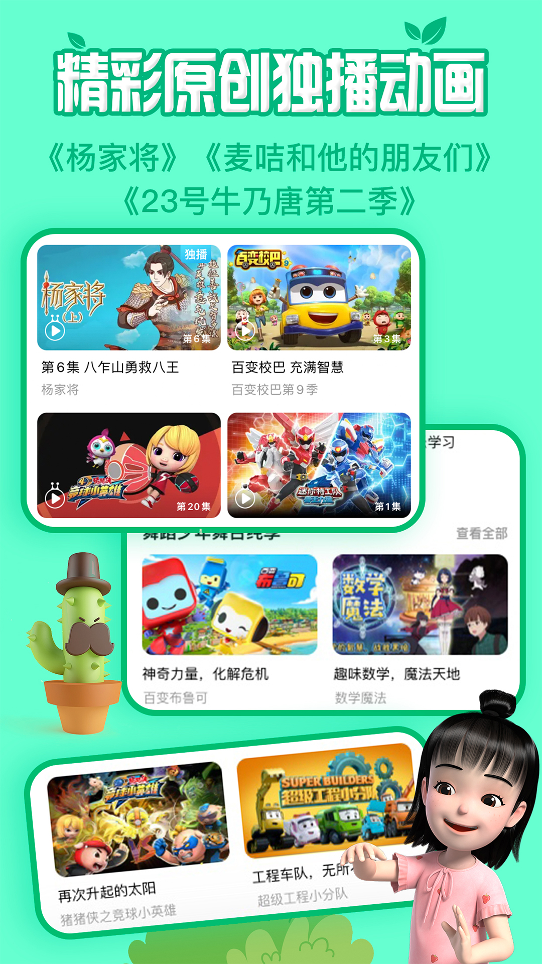 麦咭萌截图
