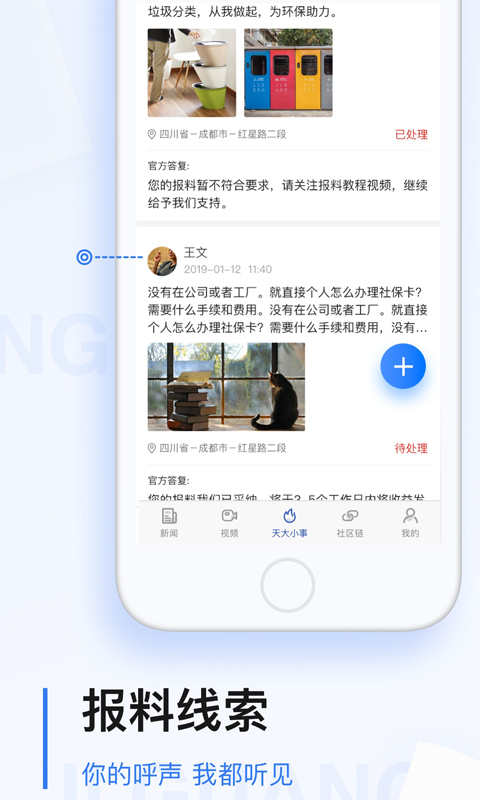 极光新闻截图