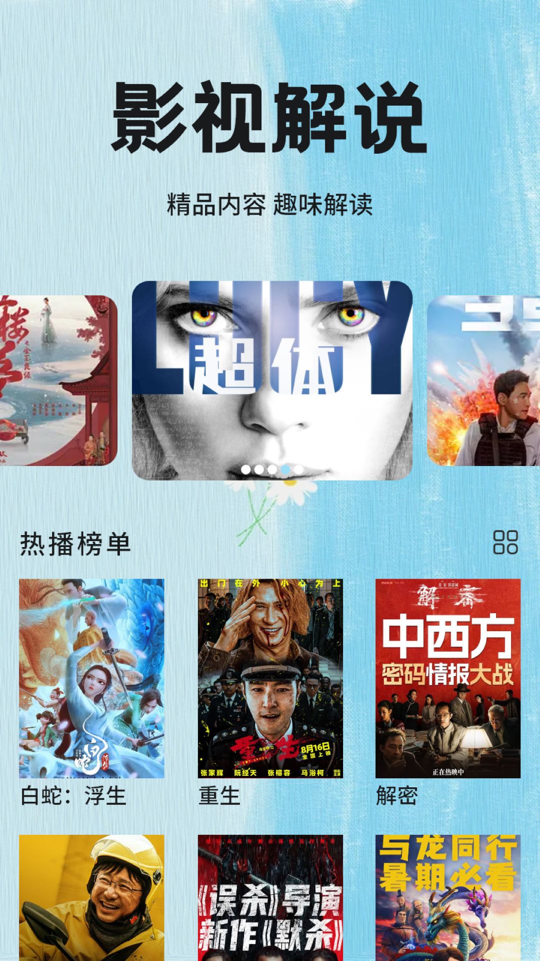 荐片截图