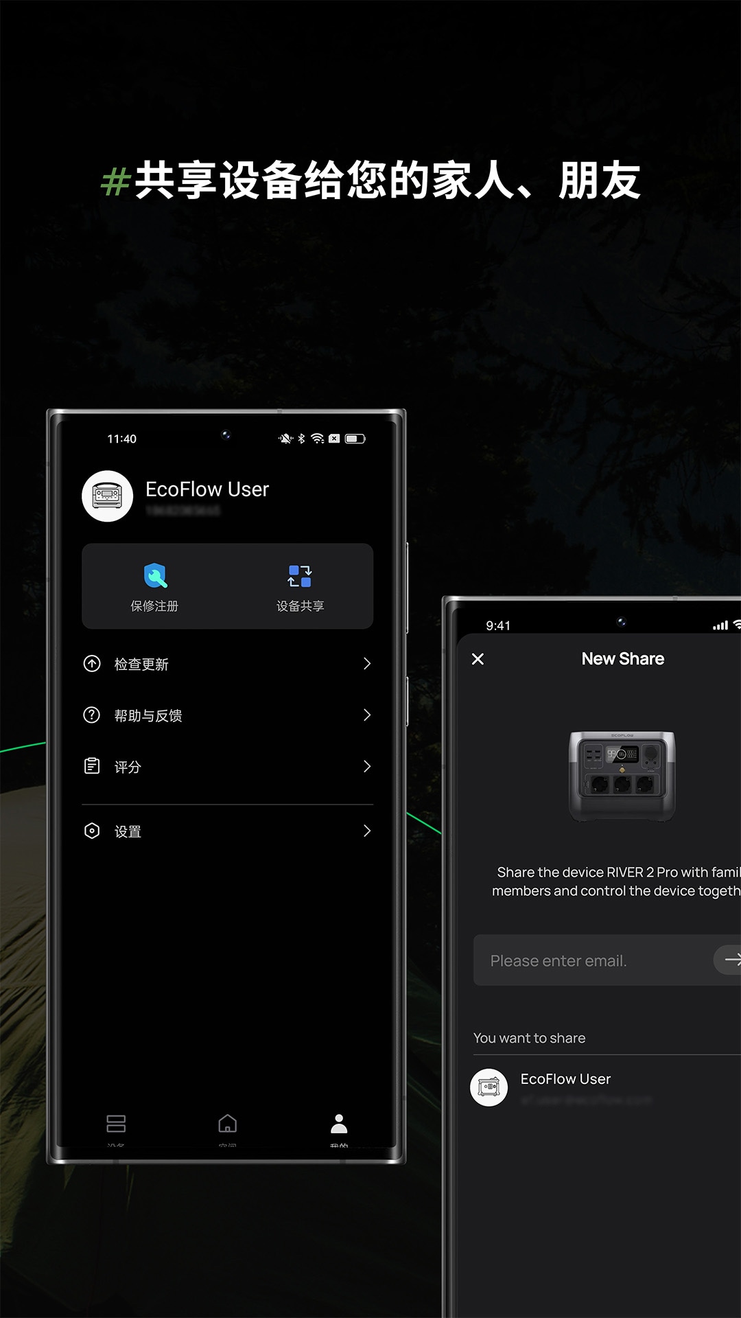 EcoFlow截图