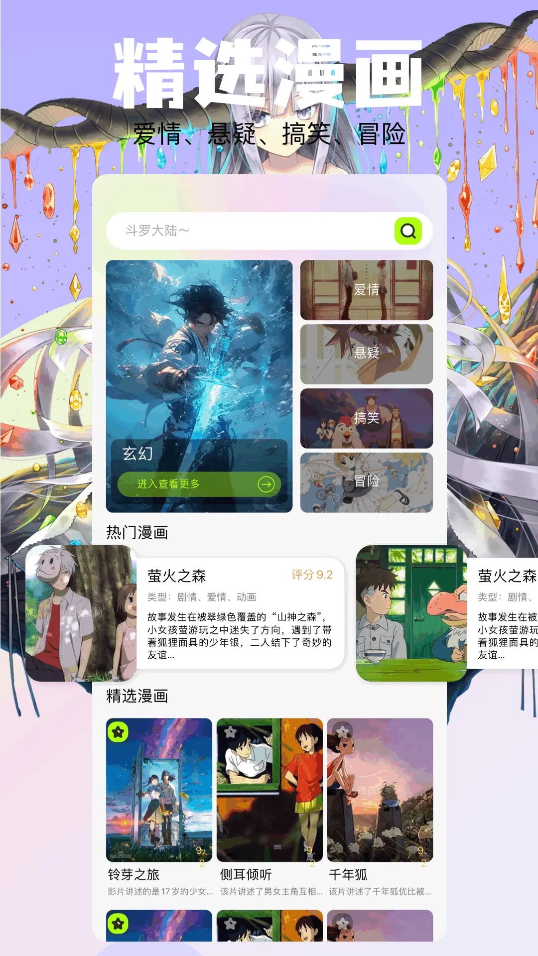 喵呜漫画截图