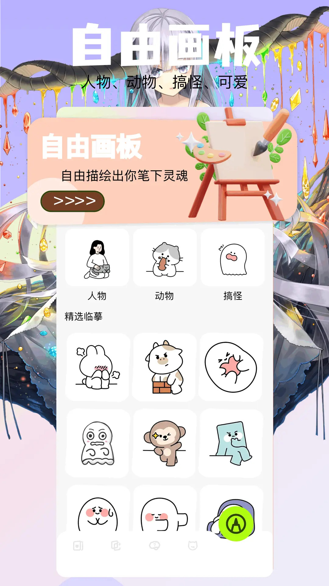 喵呜漫画截图