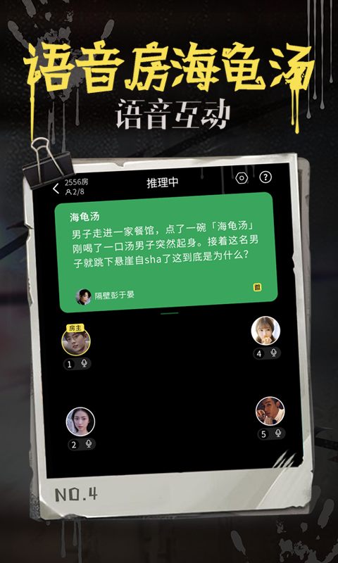 海龟汤截图