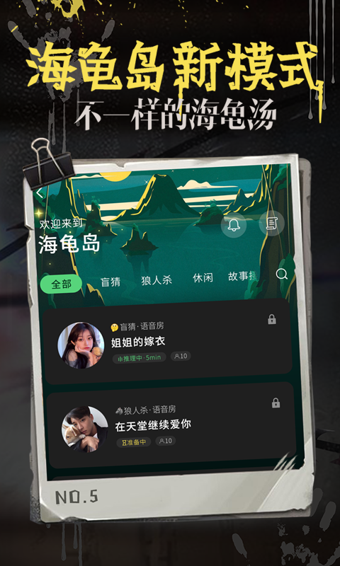 海龟汤截图