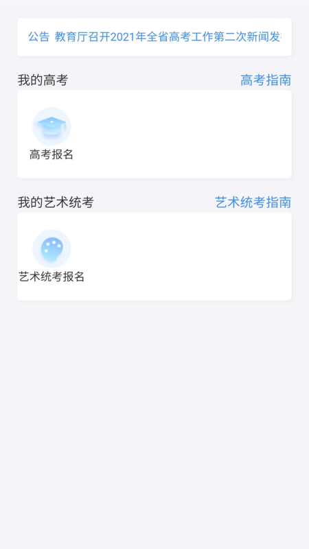 潇湘高考截图
