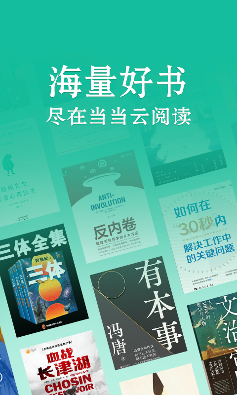 当当读书截图