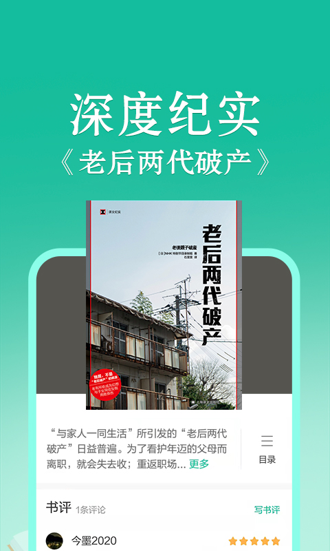 当当读书截图