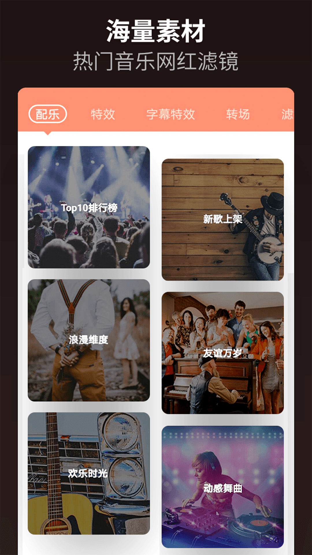 乐秀视频编辑器截图