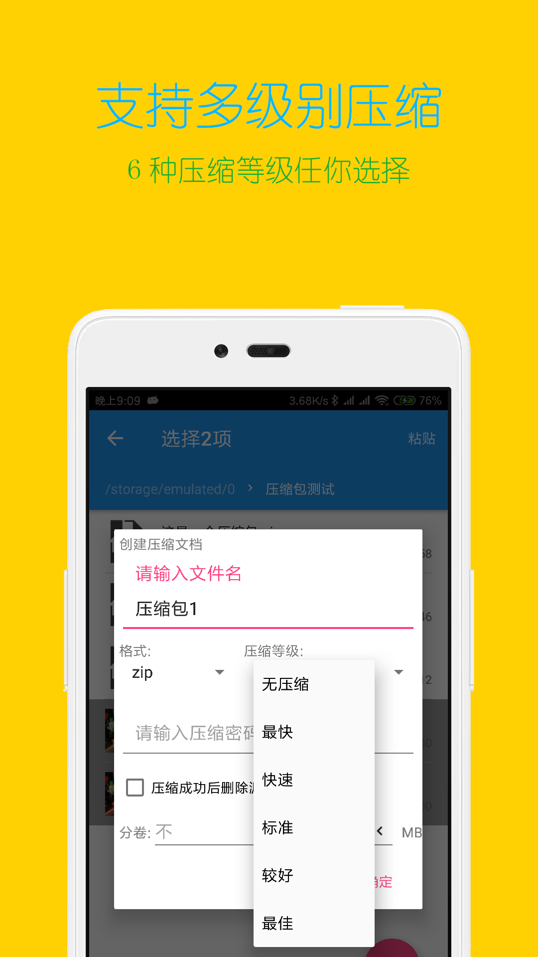 手机解压缩全能王截图