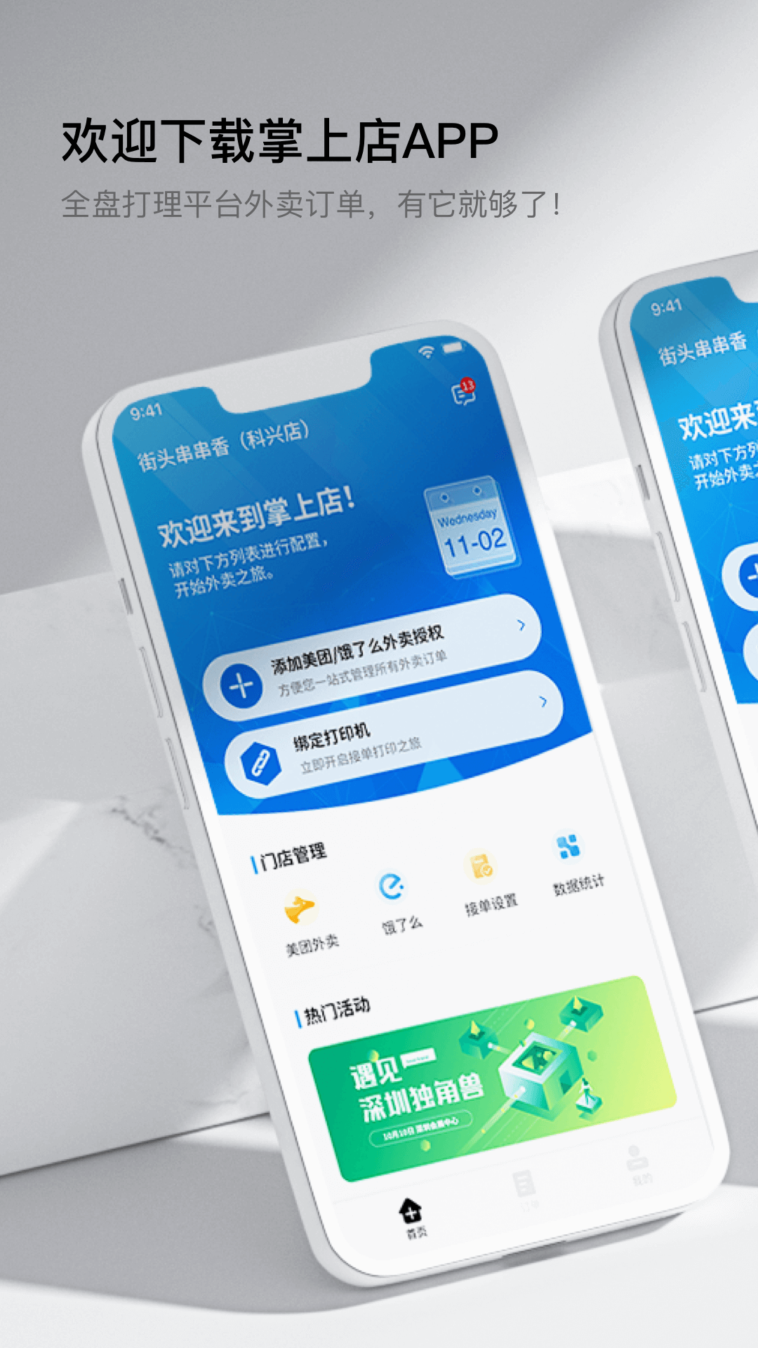智掌柜掌上店截图