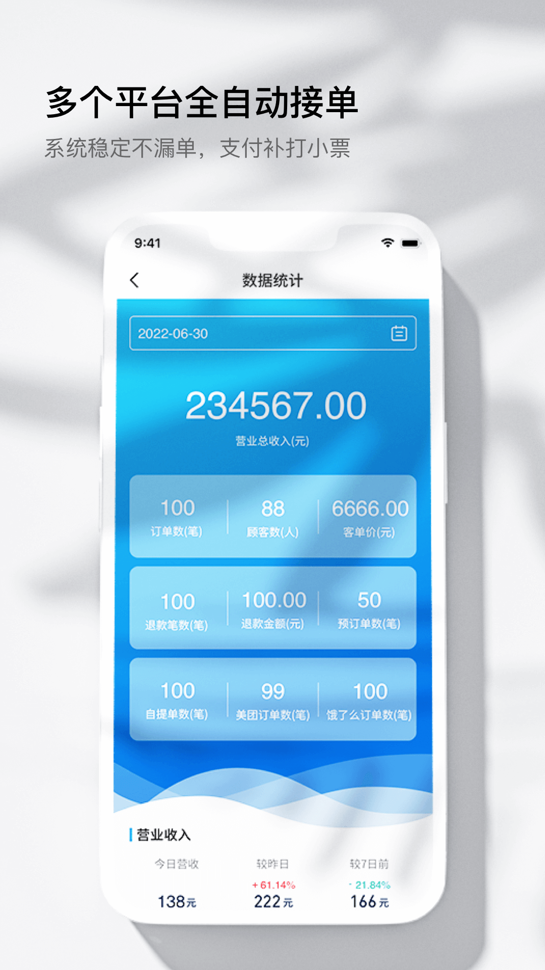 智掌柜掌上店截图