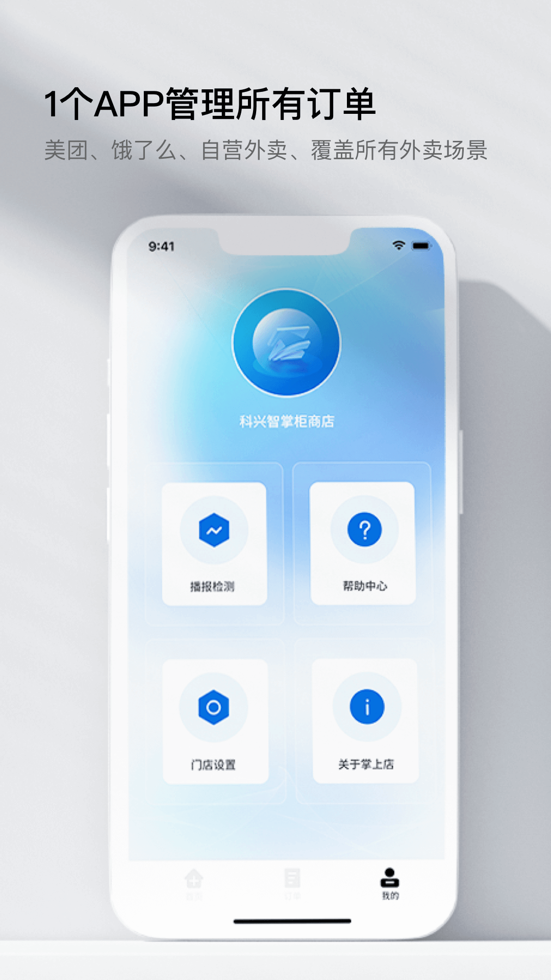 智掌柜掌上店截图