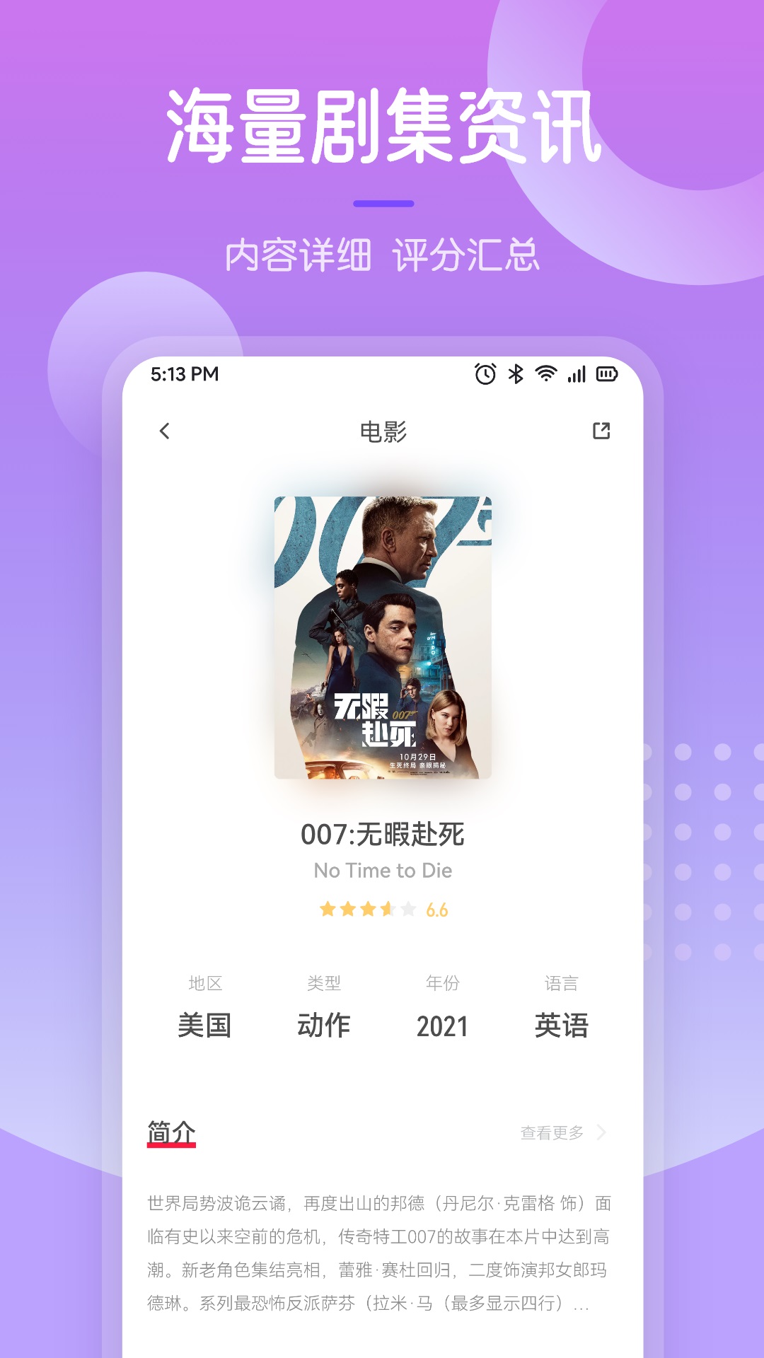 97剧迷截图