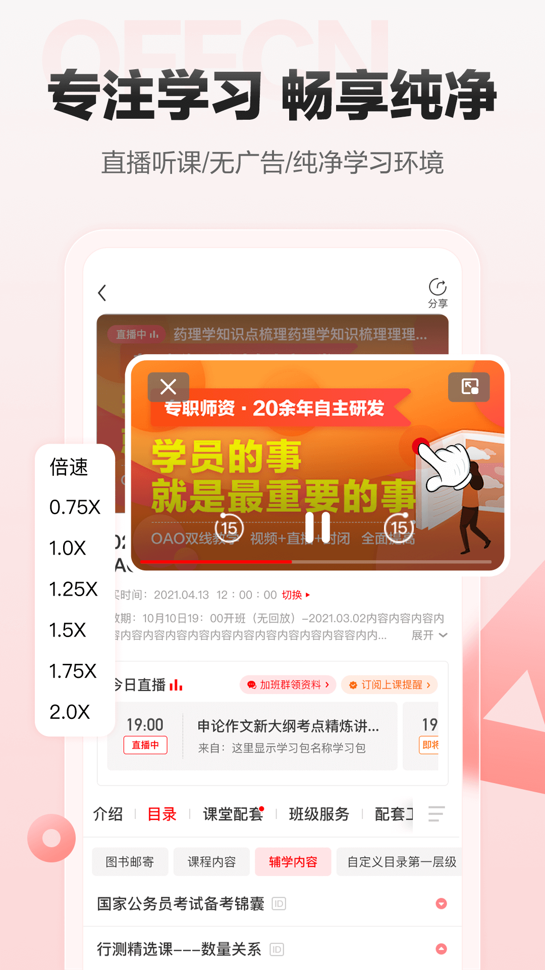 中公网校截图
