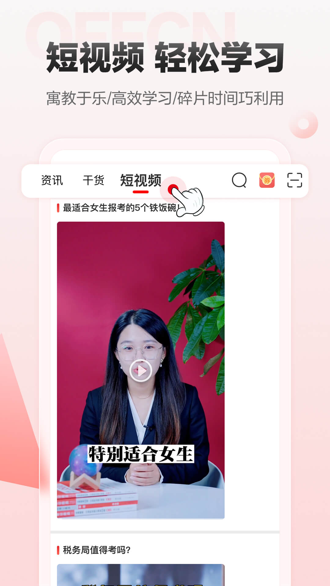 中公网校截图