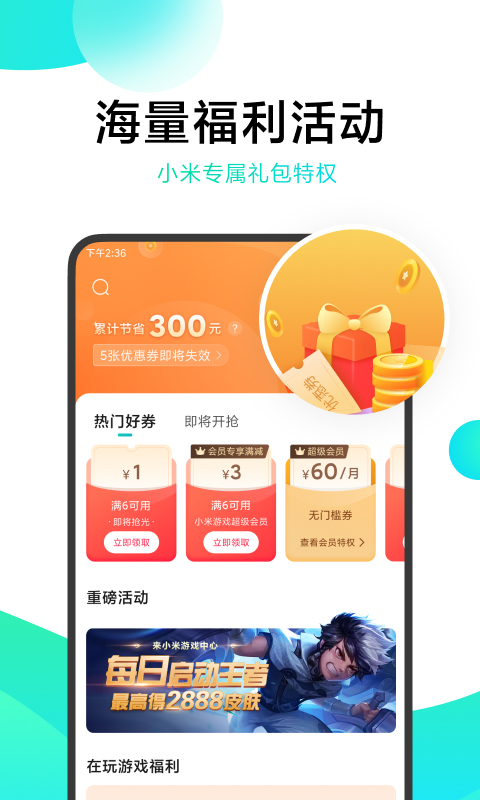 小米游戏中心截图