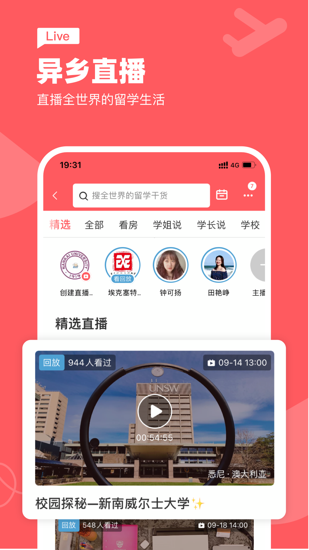 异乡截图