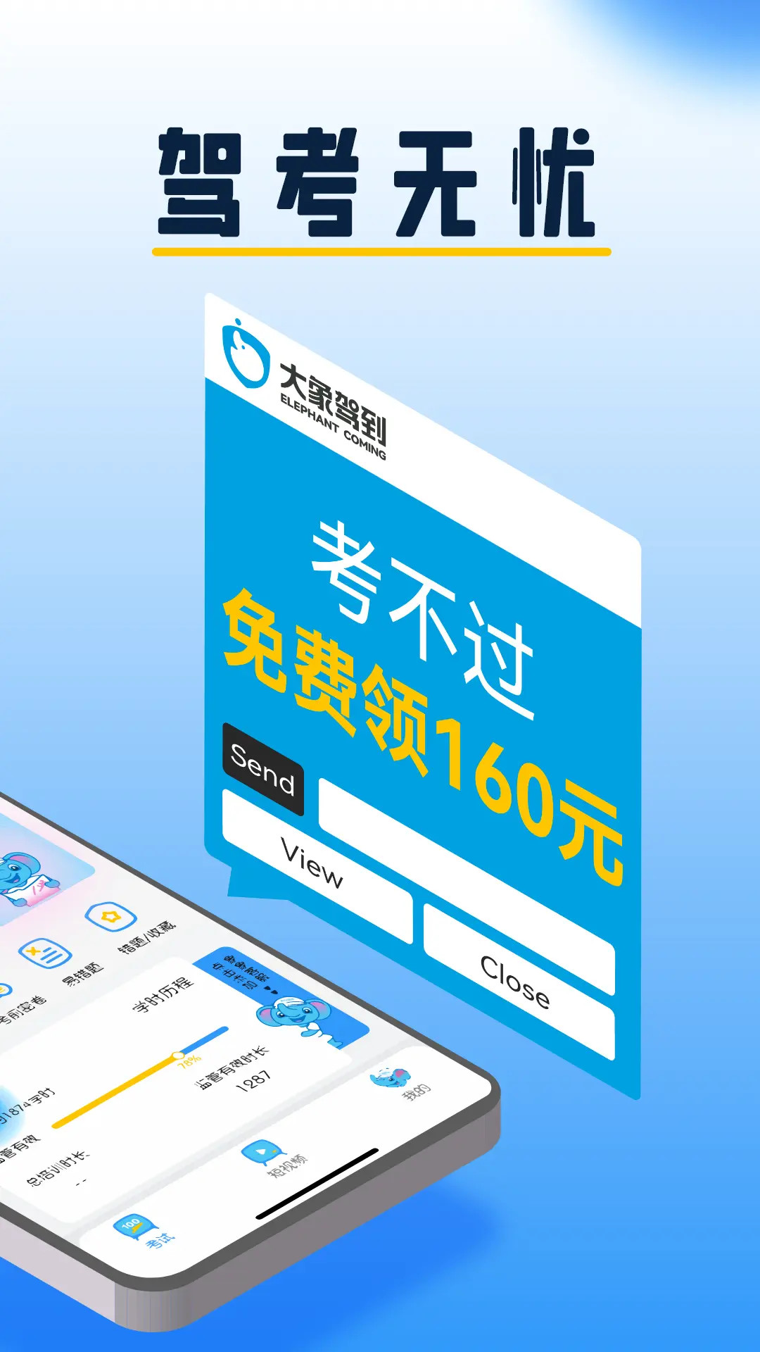 大象驾到截图