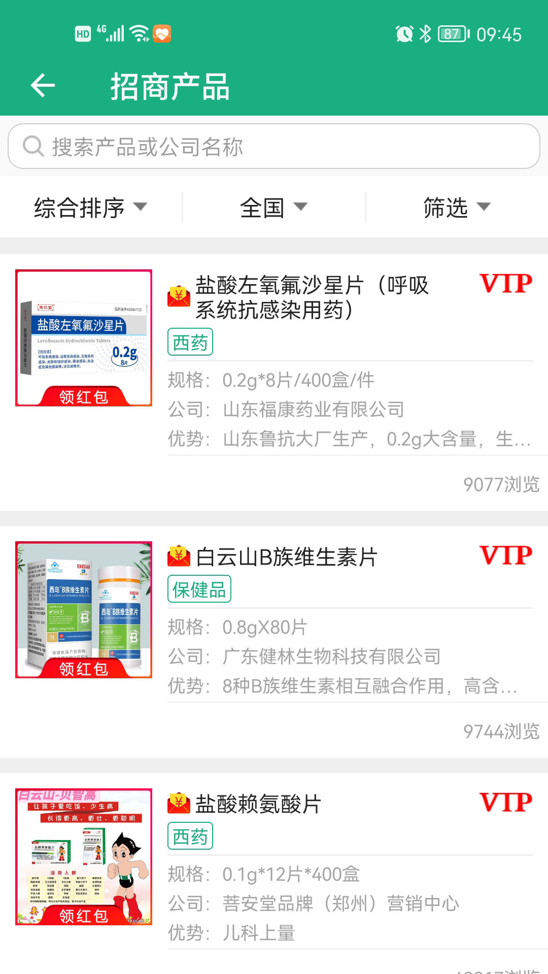 环球医药网截图