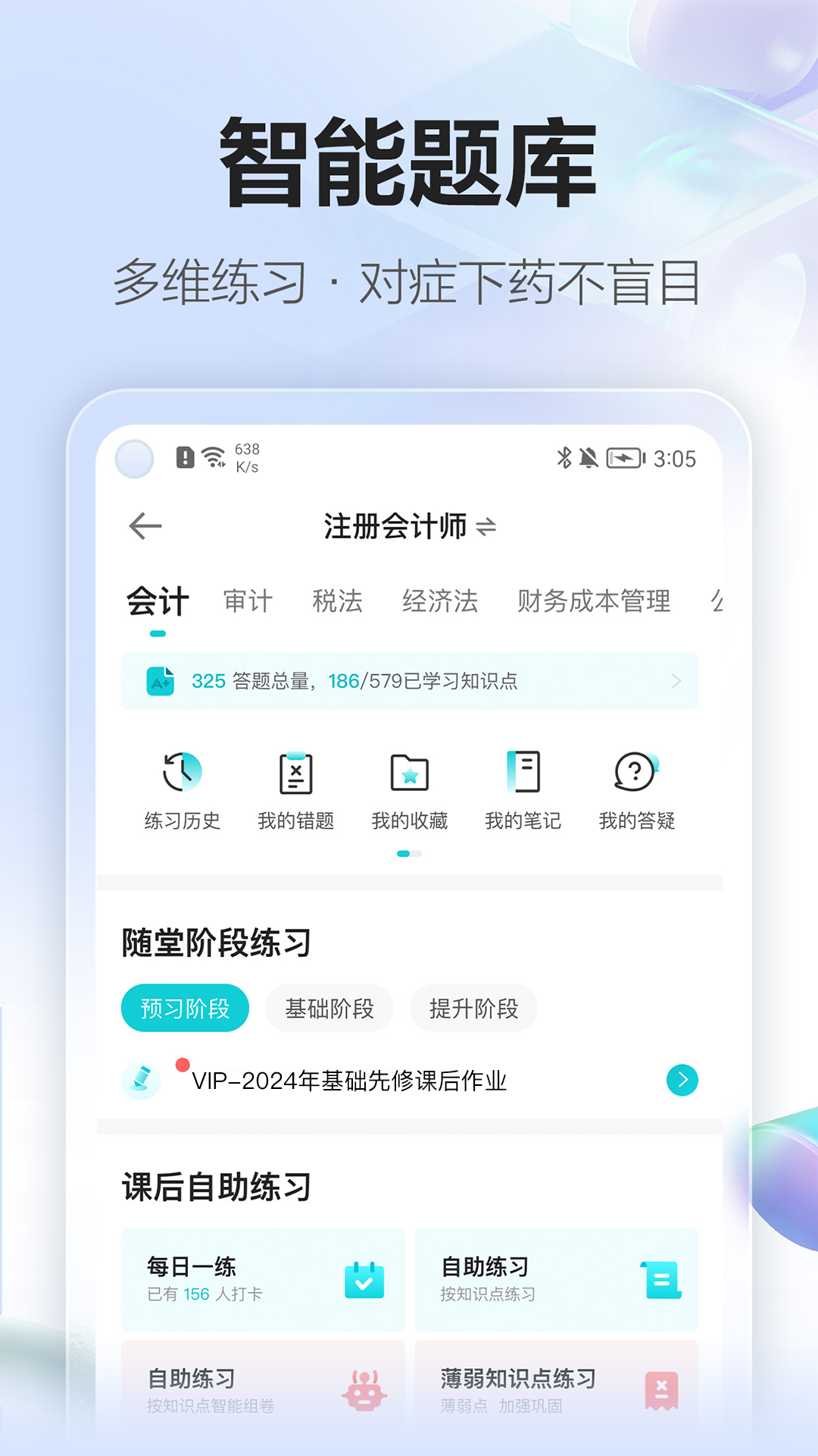 中华会计网校截图