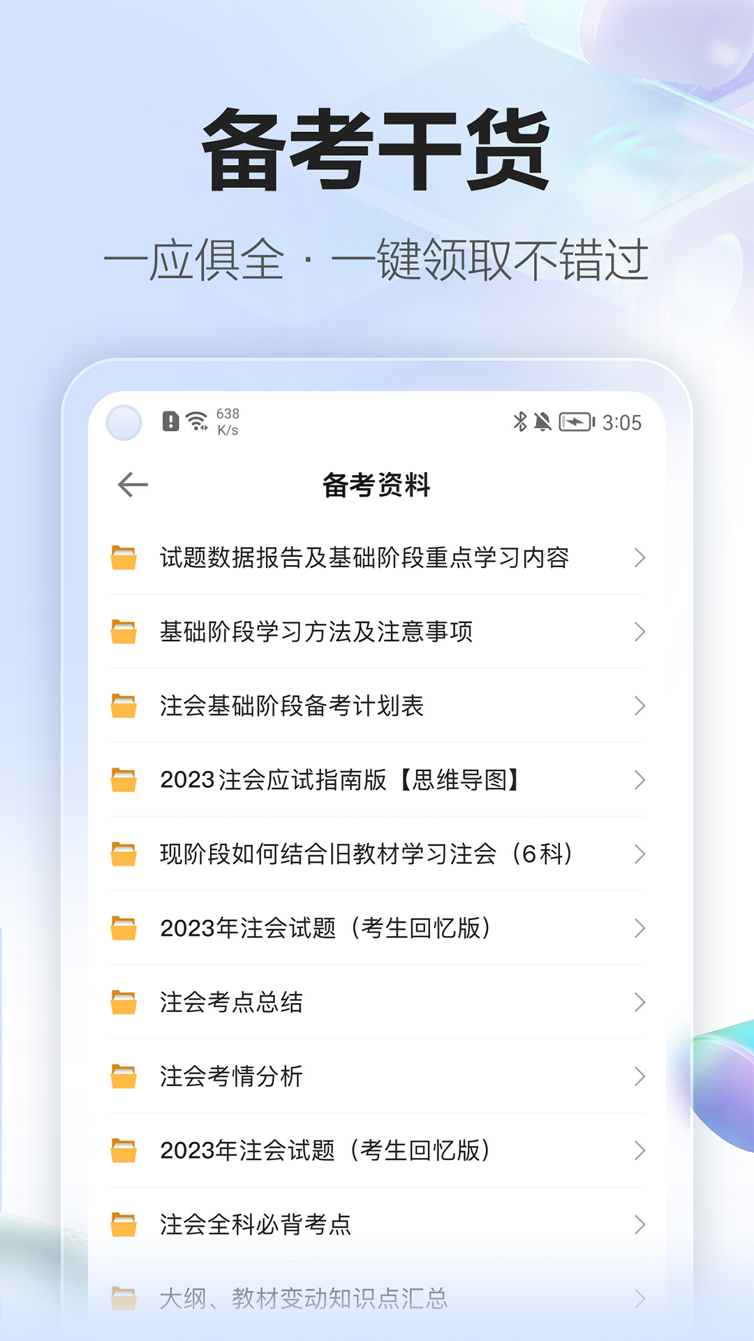 中华会计网校截图