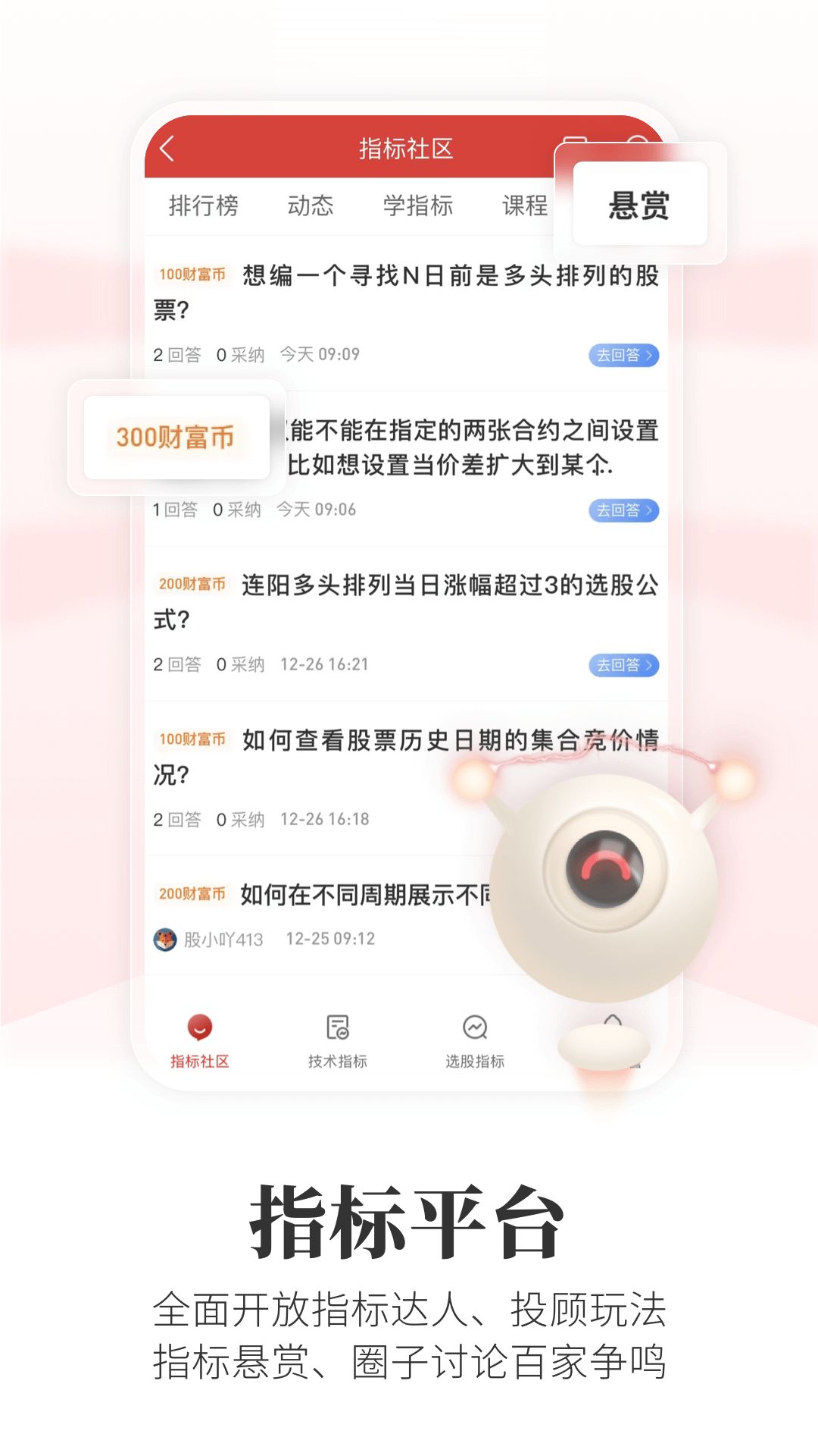 通达信金融终端截图