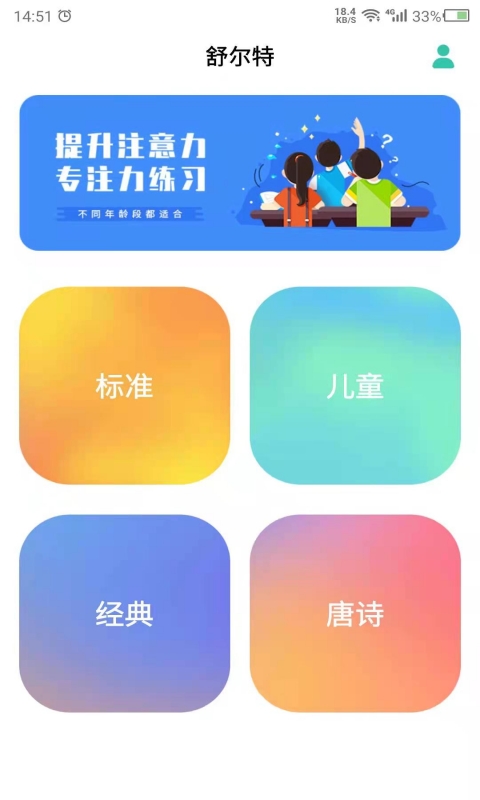 舒尔特截图