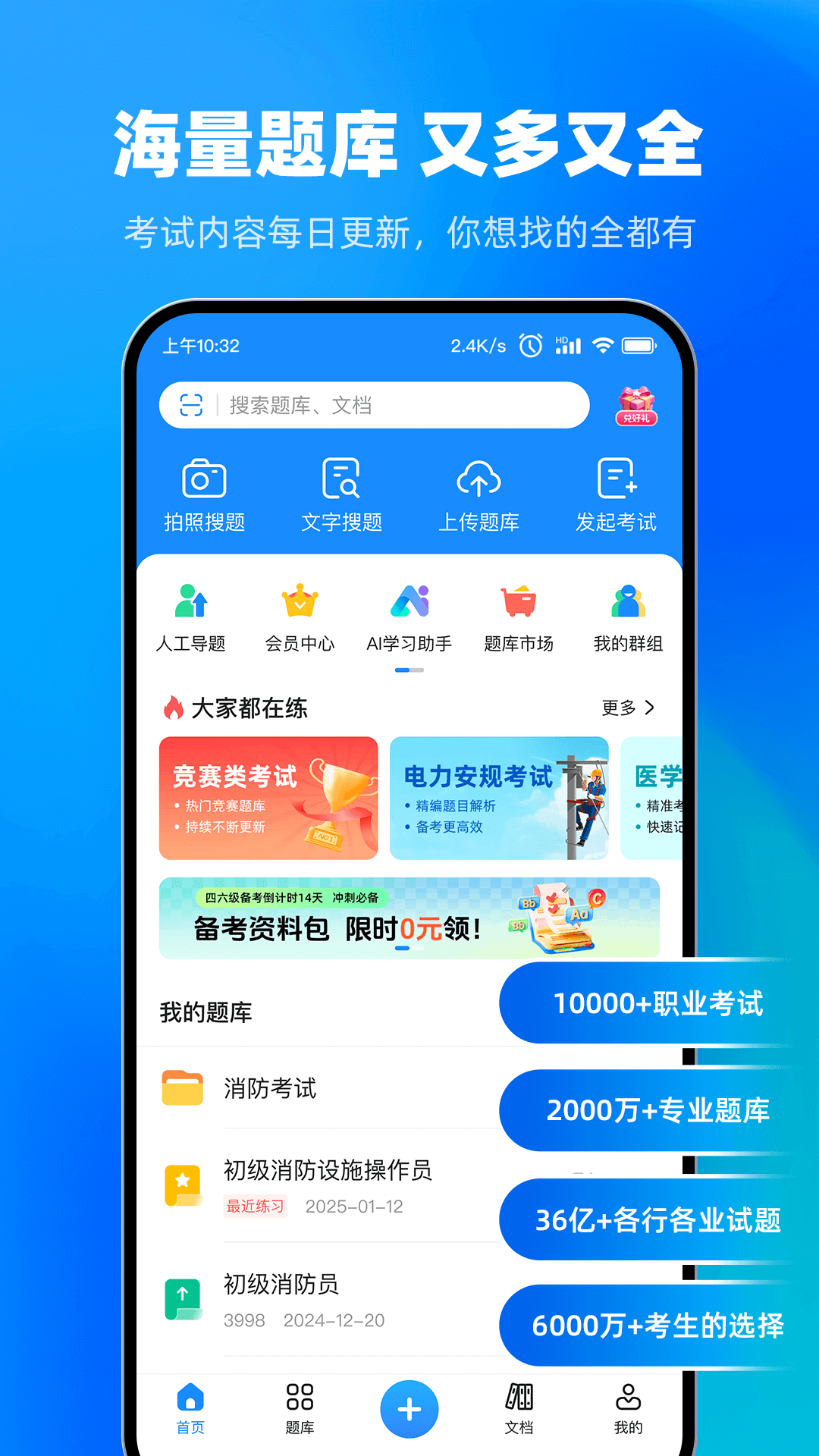 考试宝截图