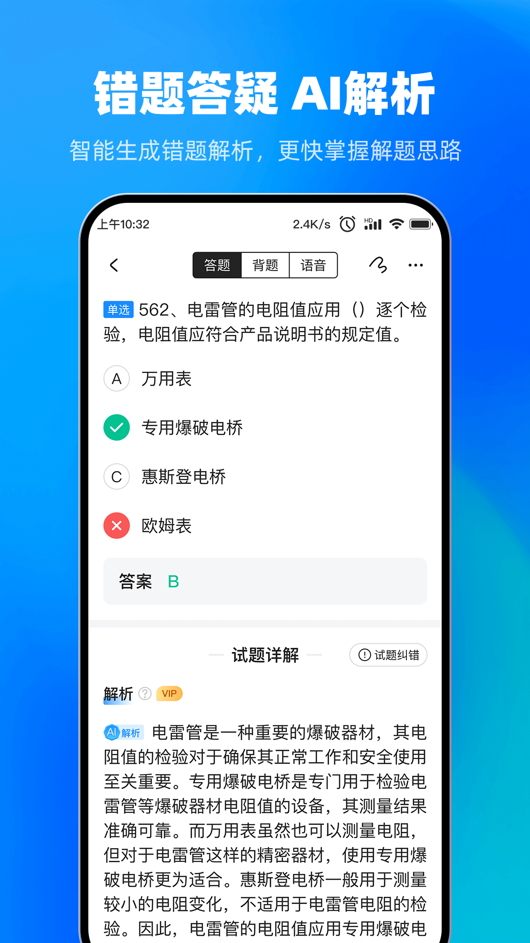考试宝截图