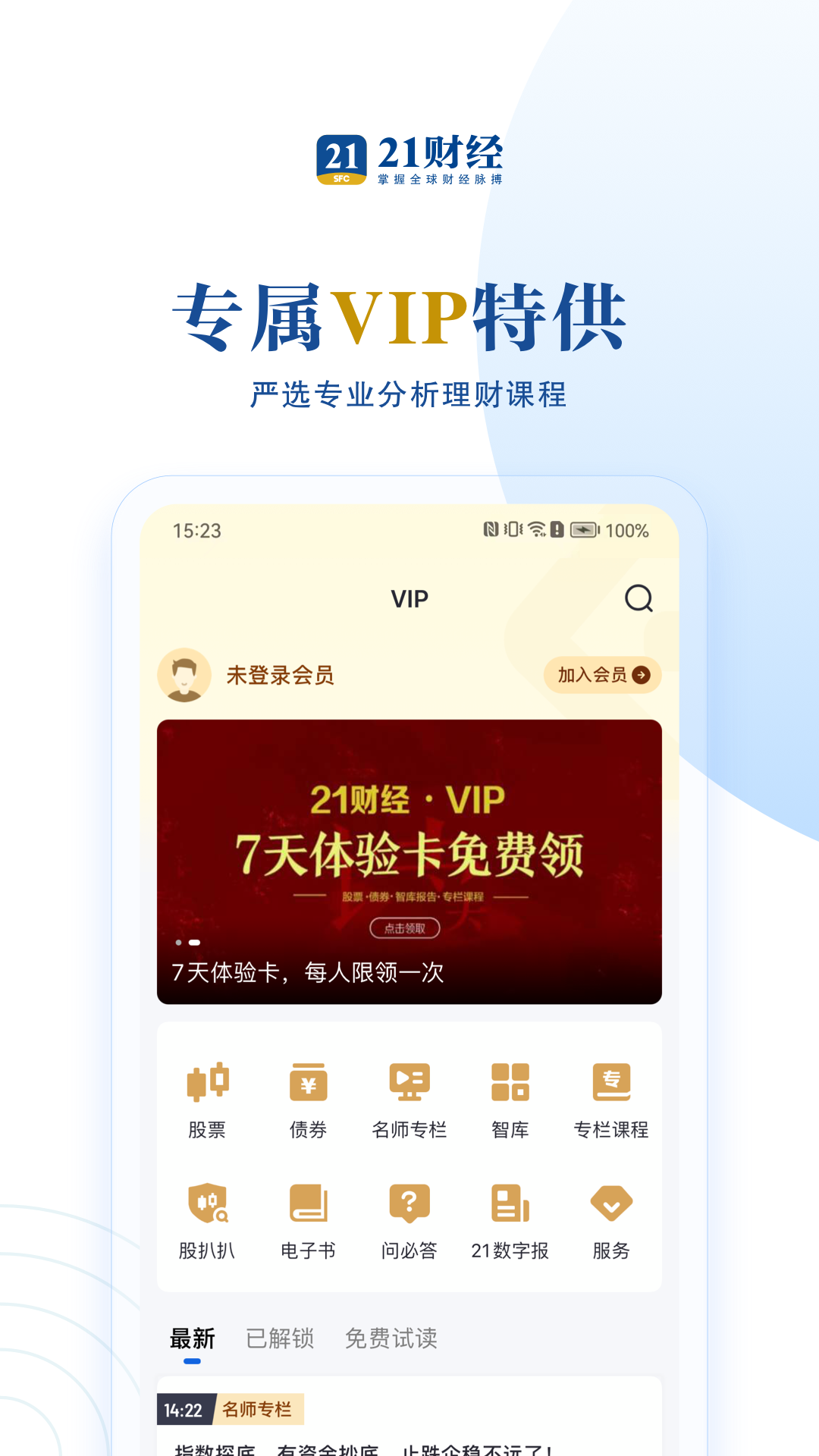 21财经截图