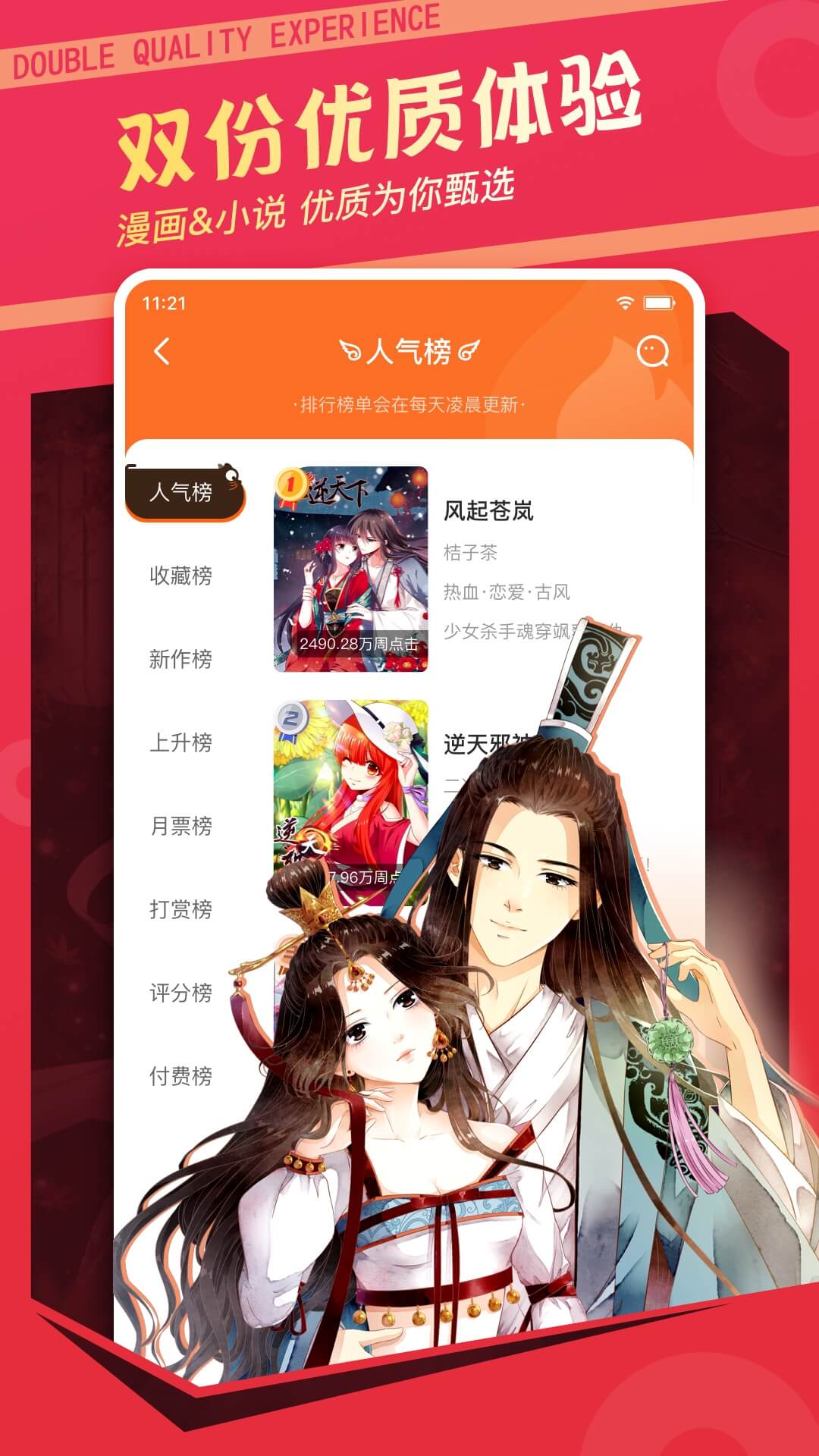 漫客栈截图