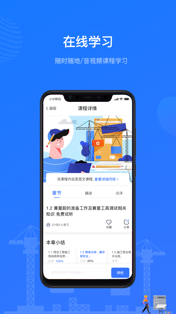 建教帮继续教育截图