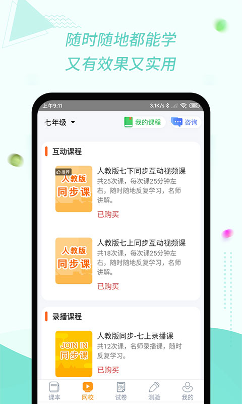 慧话宝截图
