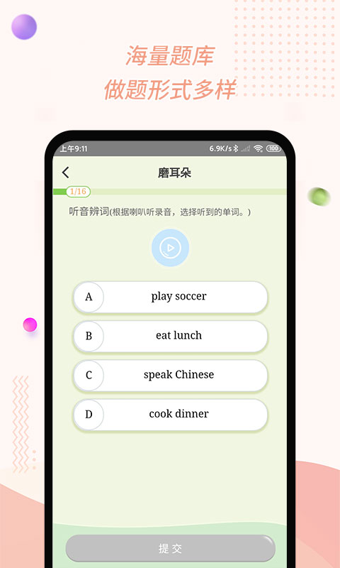 慧话宝截图