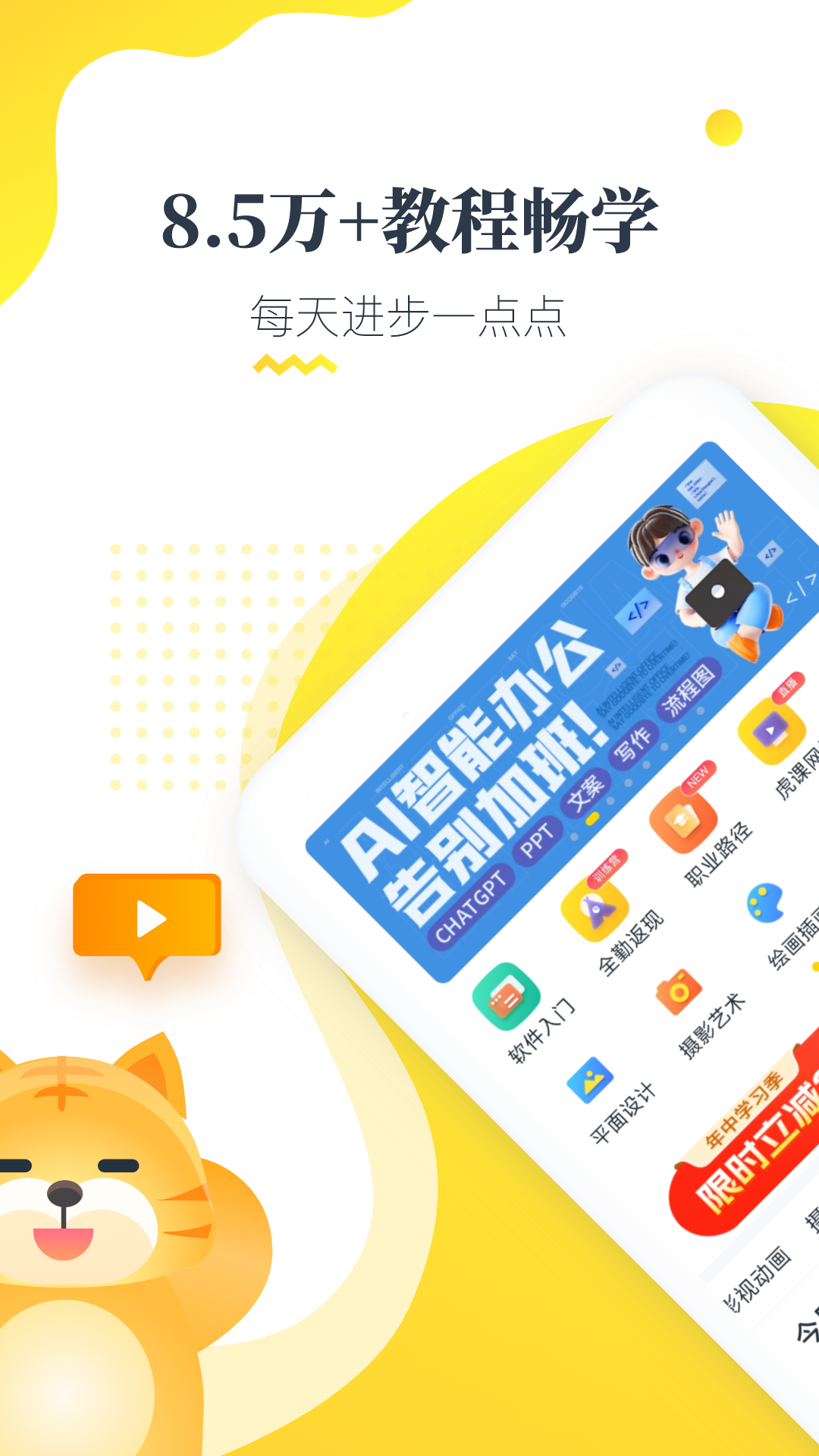 虎课截图