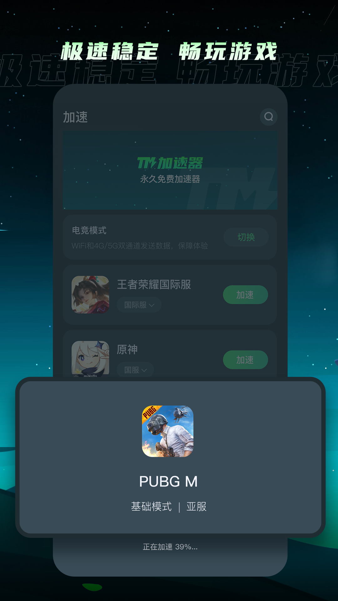 TM加速器截图