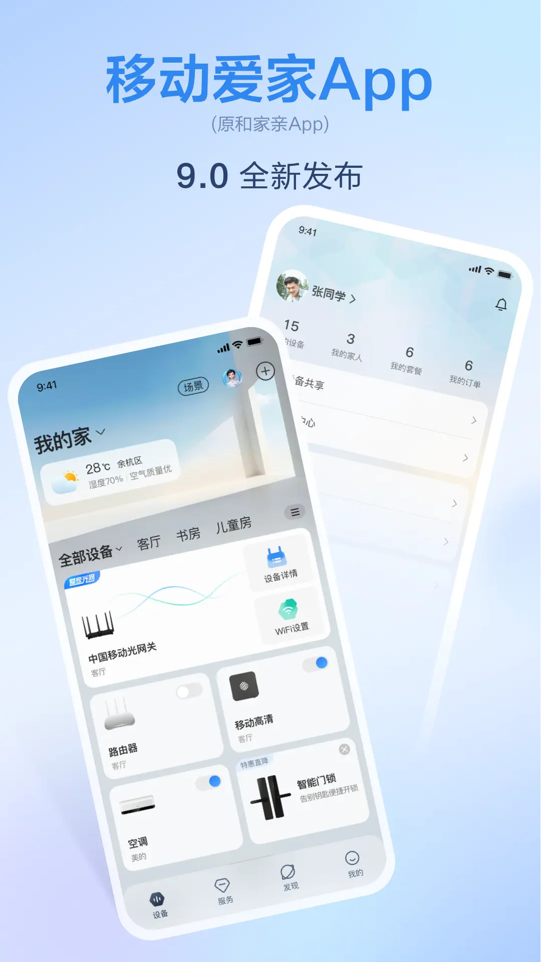 和家亲截图