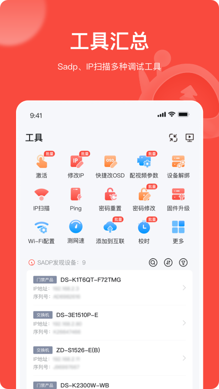 海康互联Pro截图