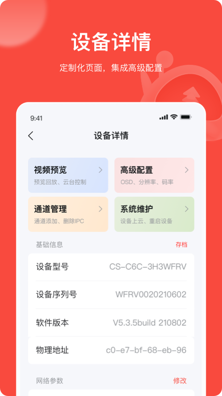 海康互联Pro截图