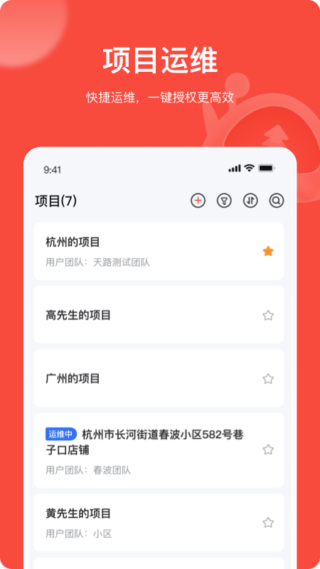 海康互联Pro截图