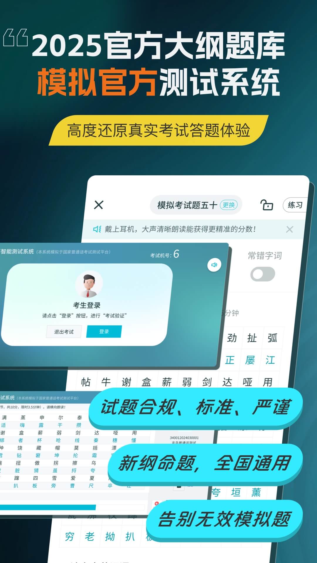普通话测试截图