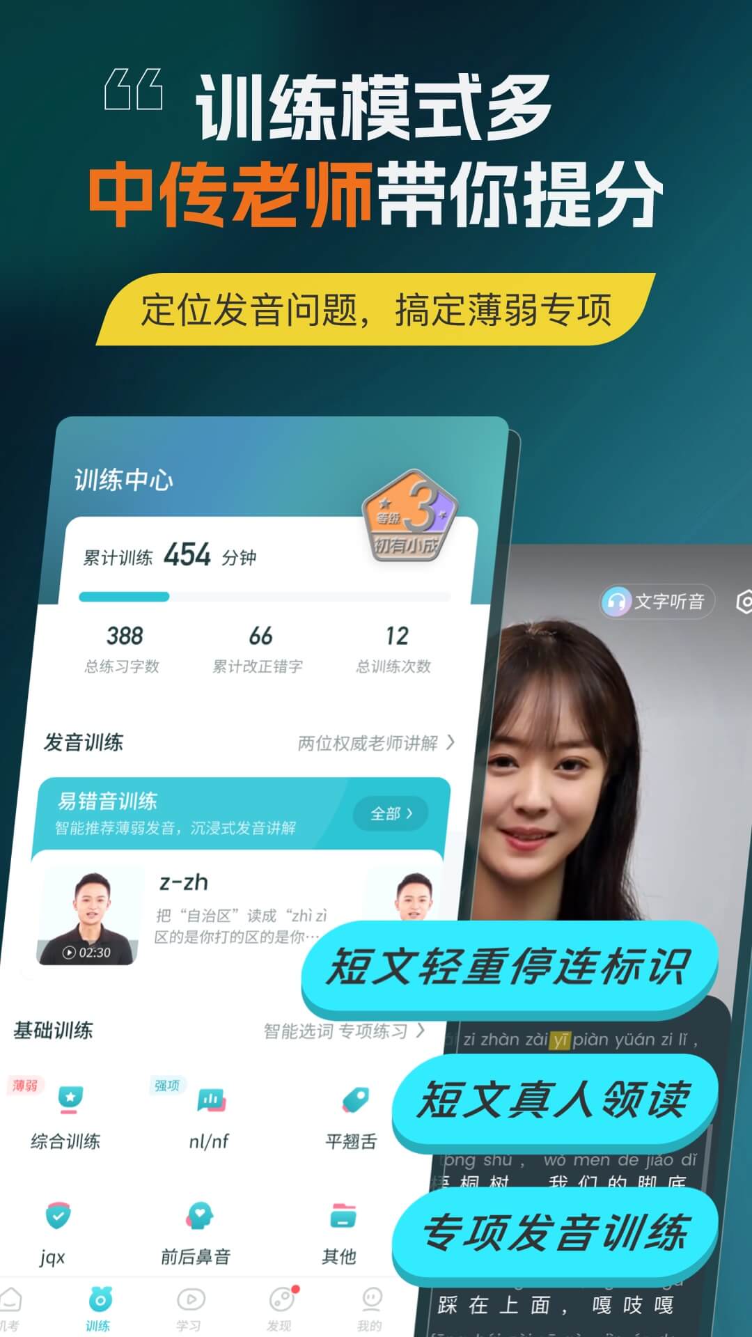 普通话测试截图